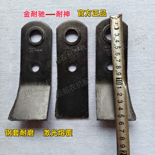 金耐驰耐神带钢套还田机刀片激光熔覆秸秆粉碎机刀片通用款开元
