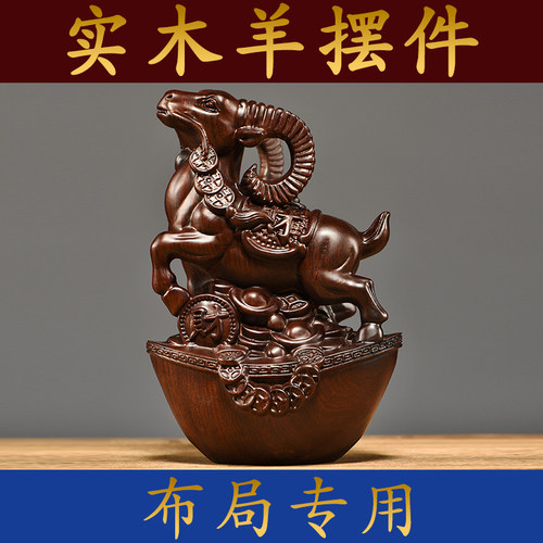 黑檀木雕羊摆件实木客厅办公室