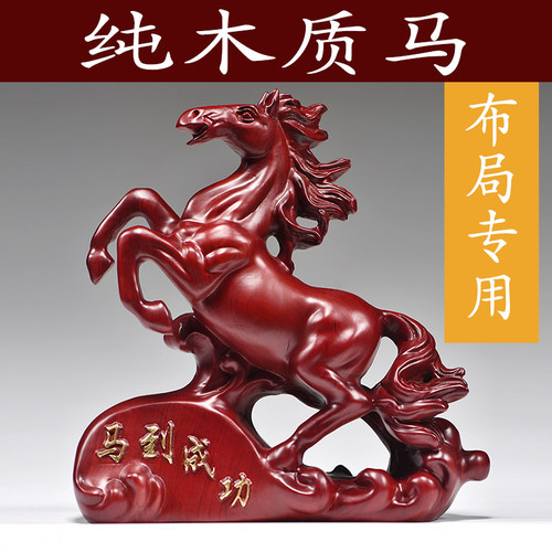 红木马到成功摆件办公室装饰生肖