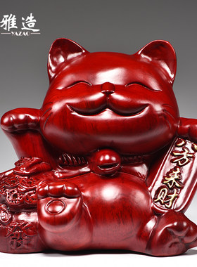 木雕招财猫摆件店铺开业礼品实木前台收银台家居客厅装饰红木礼品
