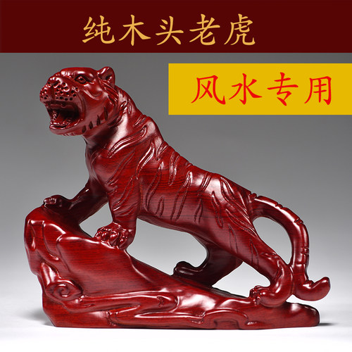 红花梨木雕老虎摆件装饰工艺品