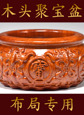 花梨木雕聚宝盆摆件客厅酒柜装饰办公室店铺财位聚宝盆开业送礼品