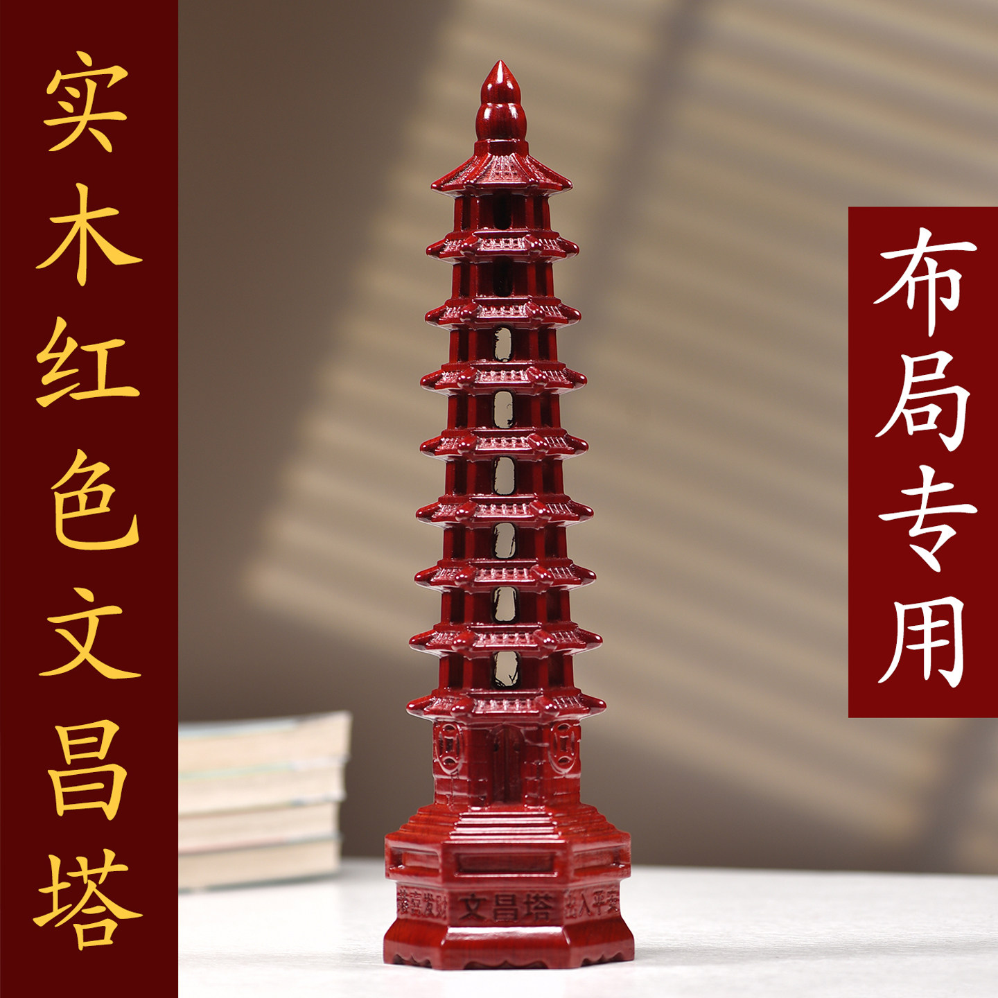 纯实木镂空九层文昌塔学生用摆件