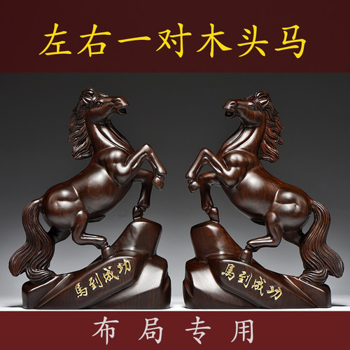 黑檀马到成功家居中式礼品