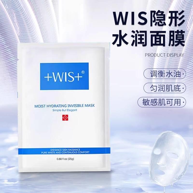 wis面膜补水保湿清洁收缩毛孔平衡水油官网正品女士wls玻尿酸面膜