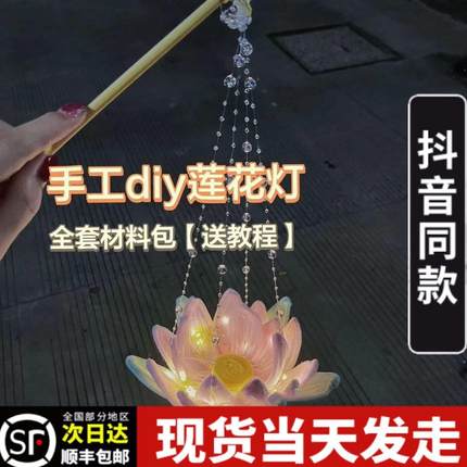 扭扭棒荷花灯材料包莲花DIY手工自制手提发光2023新款中秋节灯笼