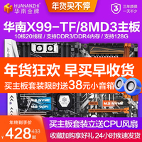 华南金牌X99-TF电脑双路主板CPU套装DDR3/DDR4内存游戏台式2678v3