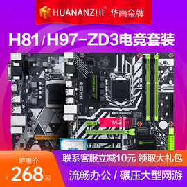 華南金牌b85/h81主板CPU套裝1150針cpu電腦全新支持i3 i7 1230v3圖片