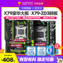 华南金牌X79大板主板电脑台式机支持2011针e5 2680V2cpu套装吃鸡