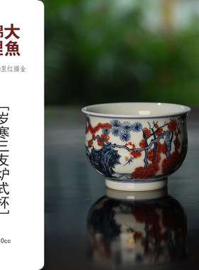 大魚锦鲤【金镶玉】青花釉里红描金 岁寒三友炉式杯 140cc