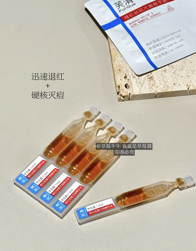 FulQun芙清凉茶次抛精华液修红祛痘舒缓修护敏感肌泛红保湿维稳