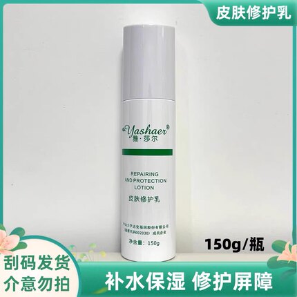 雅莎尔皮肤修护乳150g舒缓敏感肌肤温和护肤油干皮保湿补水乳液