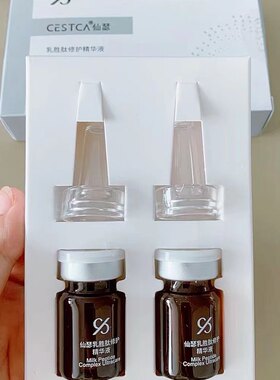 全新正品仙瑟乳胜肽修护精华液10ml受损平衡温和肌肤舒缓刮码