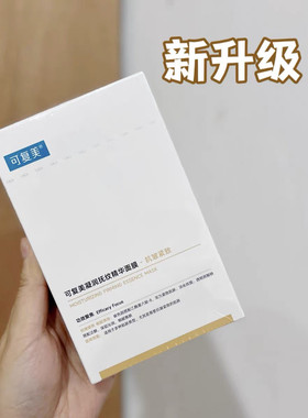 新版黄金可复美肌肽紧致面膜黄金抗衰提亮肤色逆龄补水保湿弹润