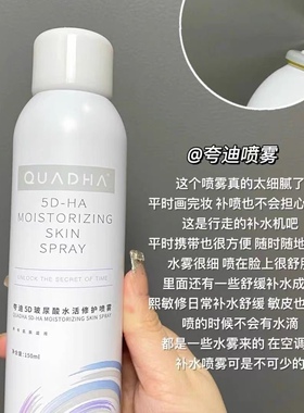 夸迪5D玻尿酸喷雾水活修护150ml保湿补水细腻防伪可验