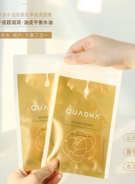 夸迪5D玻尿酸双仓舒缓修护补水面膜水油双锁花萃润透面膜防伪可查