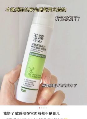 玉泽皮肤屏障修护神经酰胺调理乳乳液混合敏感肌肤修复