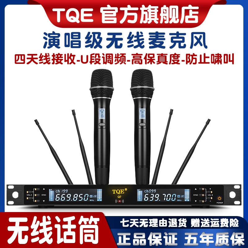 TQE/Q7无线话筒一拖二U段真分集调频防啸叫麦克风家用K歌KTV专用