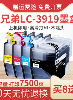 天冉 兼容兄弟LC3919墨盒适用brother兄弟MFCJ3930DW 兄弟J3530DW J2730DW J2330DW打印机墨盒 墨水 买8送1
