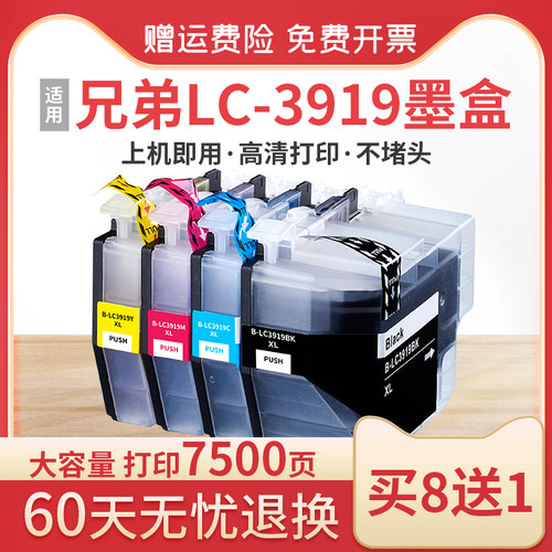 兼容兄弟LC3919墨盒J2330DW墨水