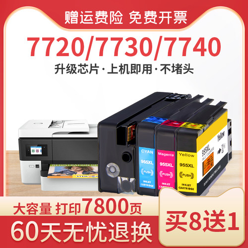 兼容HP955/953打印机墨盒