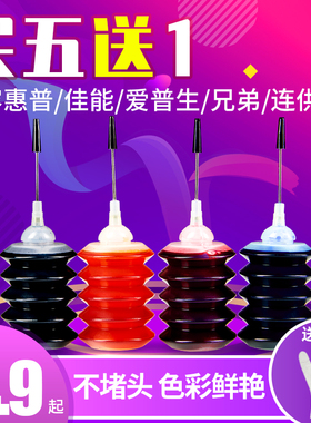 天冉适用打印机喷墨墨盒墨水4色黑彩色 佳能惠普HP816 817 901 702 818 802 803 61 680 678墨水通用填充墨水