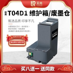 6279废墨垫T04D1 L4158 L6178 L6198 L6166废墨仓L6190 适用EPSON爱普生维护箱L6168 6298 L4168 L4268 L6468