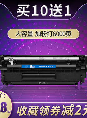 天冉适用惠普易加粉HP12A硒鼓HP1005 Q2612A墨盒 m1005 1010 1020plus 1018 1022nw 3015 3050打印机硒鼓黑色
