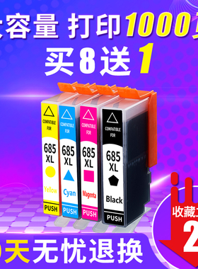 天冉适用惠普hp3525墨盒hp685黑色墨盒 HP4625墨盒hp685墨盒黑色彩色DeskJet 4615 4625 5525 6525墨盒