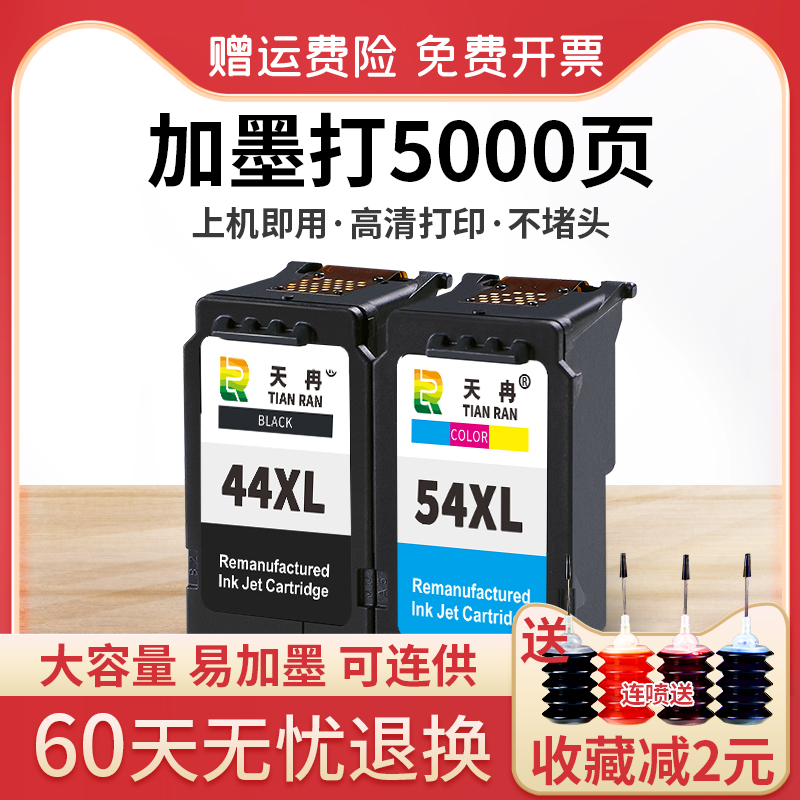 适用佳能44 54墨盒 E471 E201 E401 E402 E3110 打印机墨盒 可加墨 连供 黑色彩色兼容佳能PG44 CL54XL大容量 办公设备/耗材/相关服务 墨盒 原图主图