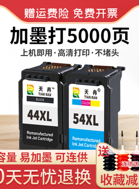 适用佳能44 54墨盒 E471 E201 E401 E402 E3110 打印机墨盒 可加墨 连供 黑色彩色兼容佳能PG44 CL54XL大容量