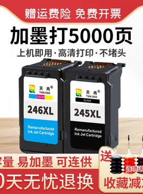 兼容 佳能PG245 CL246墨盒 连供 MX492 TS3120 ts3122 MG3022 MG2920 2520 2522 2525 2922 TR4527打印机墨盒
