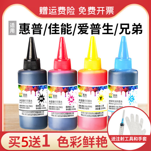 通用墨水喷墨打印机墨水