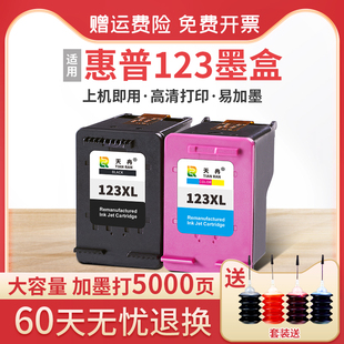 5020 5220打印机墨盒黑彩色 2630 5055 5032 5030 2652 2633 2632 2620 天冉兼容惠普HP123XL墨盒DeskJet2130