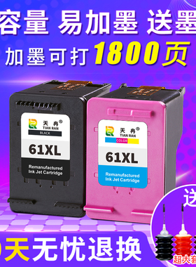 天冉兼容惠普HP61XL墨盒HP1000 1050 1010 2620 1511 1011 1510 Envy4500 2540 2510 3510打印机墨盒黑色彩色