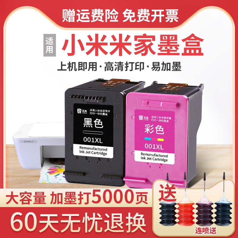 适用小米米家墨盒喷墨打印一体机
