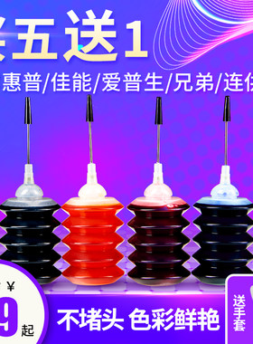 惠普佳能连供爱普生墨水