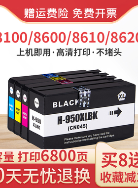 天冉适合惠普8620 8100 8610 8600墨盒hp950 951墨盒950墨盒951xl墨水251 276dw 8600 HP8610 8620打印机墨盒