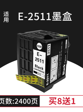 兼容爱普生M1030墨盒 251墨盒 EPSON WF-M1030 WF-M1561黑白颜料墨盒 M1030墨水盒 M1560 T2511打印机墨盒