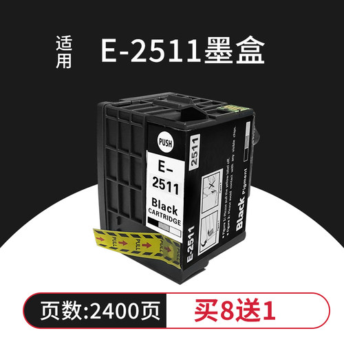 适用E2511喷墨打印机墨盒