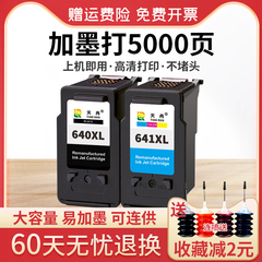 天冉兼容佳能PG640 641XL墨盒连供MG3560 3660 4160 4260 2160 2260 3160 MX376 436 476 TS5160打印机大容量