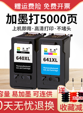 天冉兼容佳能PG640 641XL墨盒连供MG3560 3660 4160 4260 2160 2260 3160 MX376 436 476 TS5160打印机大容量