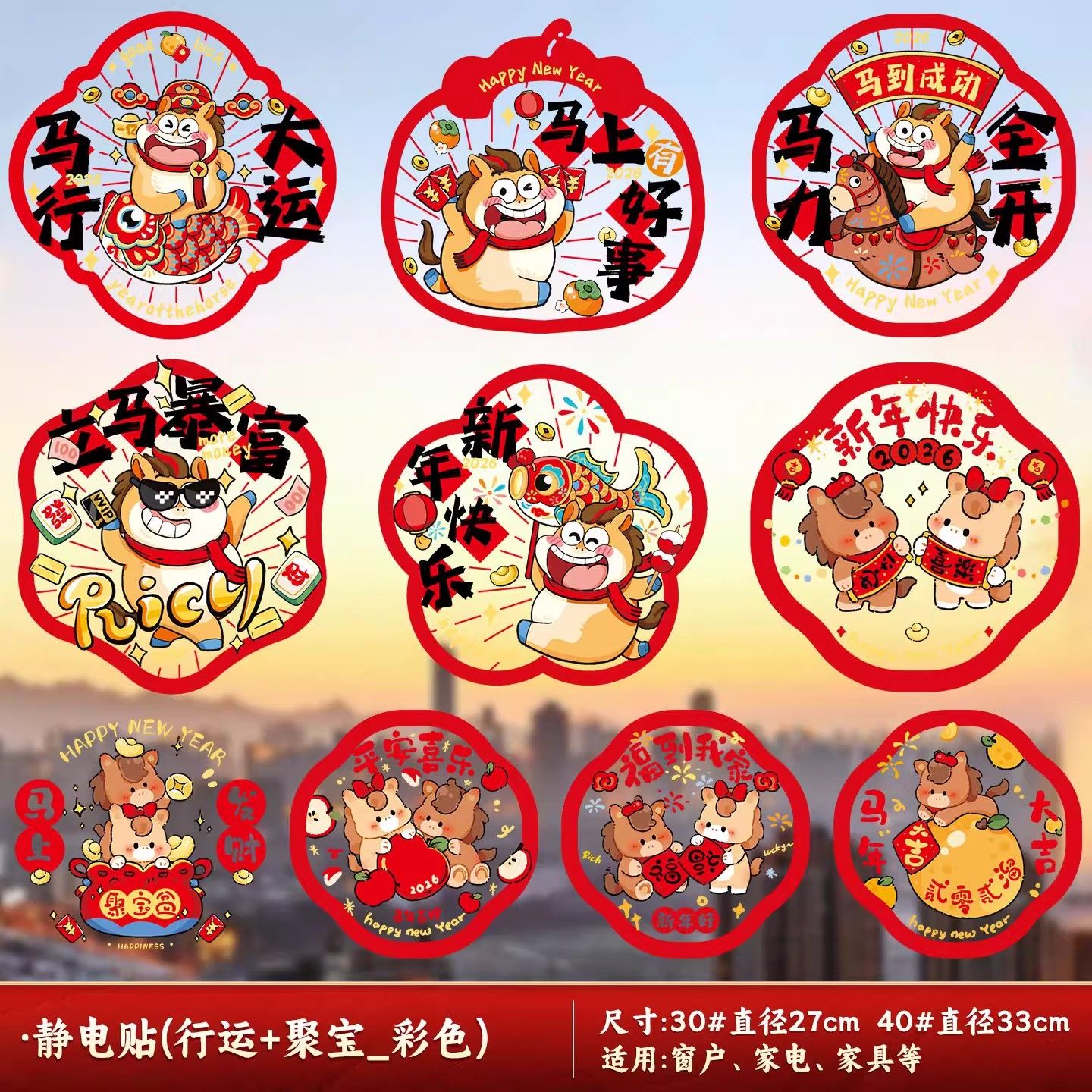 新年门贴窗花卡通马年窗花纸玻璃贴2026窗花静电贴店铺橱窗装饰