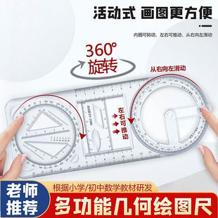 数学多功能尺子几何绘图中小学生专用初中黑科技几何函数尺量角器