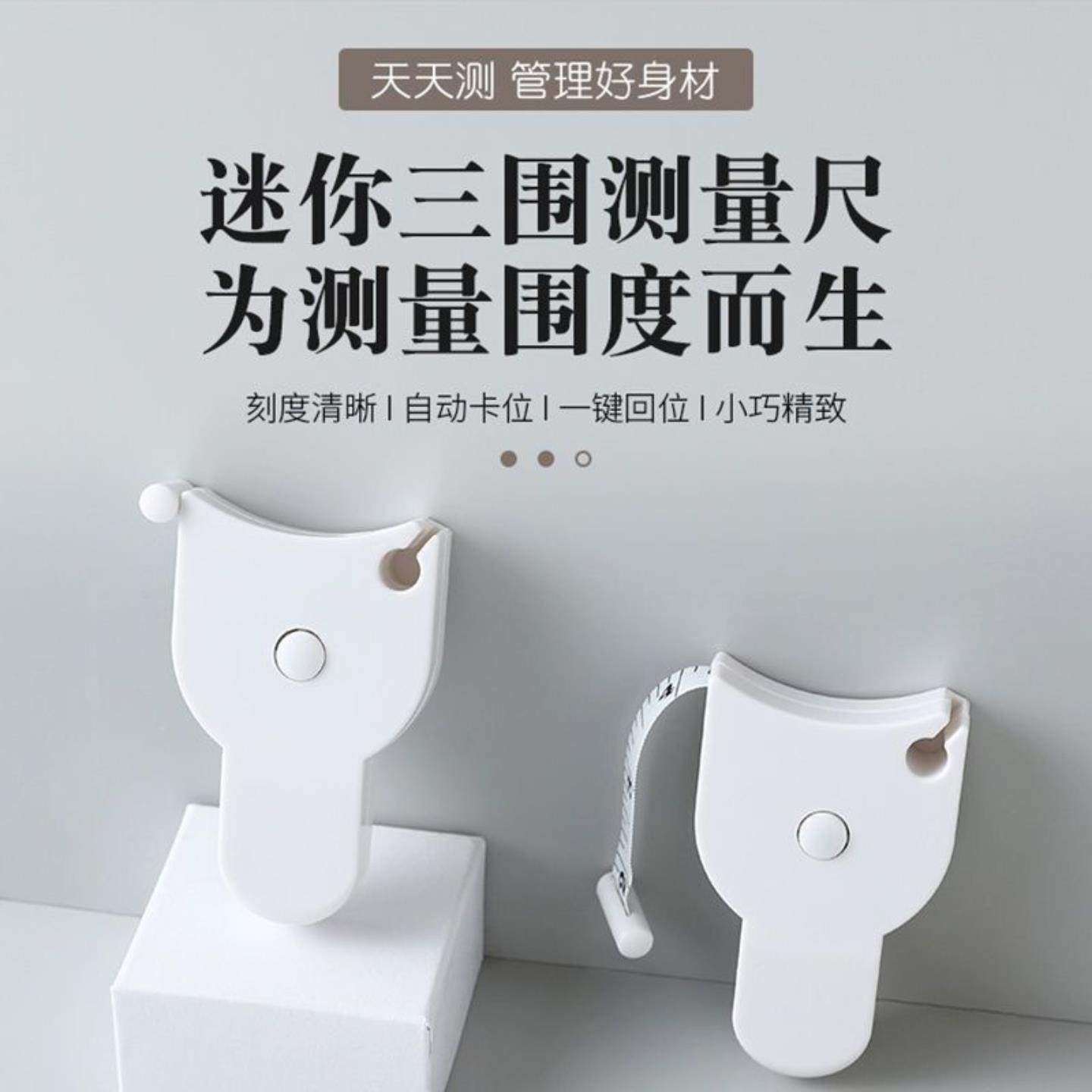 【专用三围尺】健身尺子腰围尺量臂腿围胸围卷尺精准三维尺多功能,居家布艺,尺子,淘宝优惠券,粉丝福利购,淘宝优惠卷