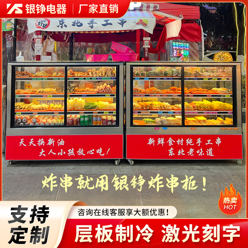 银铮凉菜展示柜冷藏保鲜商用点菜柜熟食小型冷菜卤菜鸭脖炸串串柜