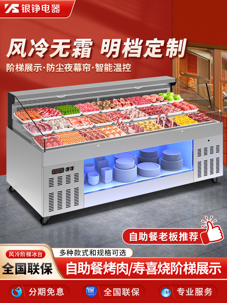 银铮风冷阶梯展示冰柜自助餐冰台火锅烧烤菜品串串明档饭店保鲜柜,厨房电器,展示柜,淘宝优惠券,粉丝福利购,淘宝优惠卷