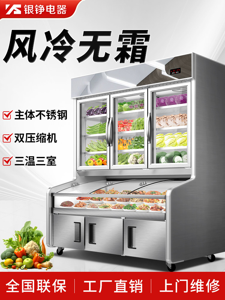 银铮风冷点菜柜商用冷藏冷冻展示柜三温阶梯式麻辣烫烧烤保鲜柜