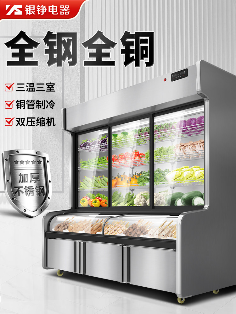 银铮点菜柜商用展示柜冷藏冷冻一体保鲜柜三温麻辣烫烧烤菜品冰柜