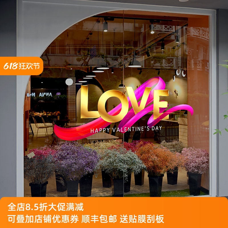 情人节LOVE彩色立体装饰静电双面贴画展厅酒店服装店玻璃橱窗布置图片